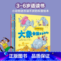 [全8册]动物妙想国 [正版]漫画动物妙想国全套4册5-6-7-8岁儿童动物趣味科普绘本哺乳动物水族世界飞鸟家族恐龙王国