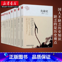 [原著全译全16卷]二十四史 [正版]中国大历史 全套共10册 吕思勉先秦汉两晋南北朝隋唐五代宋辽金夏元明史清史讲义中国