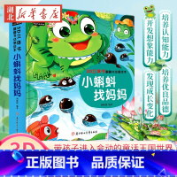 3D立体书翻翻书 小蝌蚪找妈妈 [正版]小蝌蚪找妈妈睡前故事 童话3d立体翻翻书洞洞书宝宝 0-3-6岁读物儿童3d图书