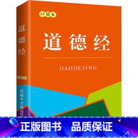 道德经(口袋本) [正版]道德经(口袋本)
