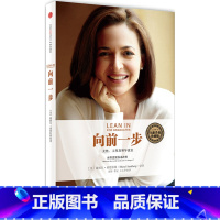 [正版] 向前一步 现代都市职场女性教你企业管理经管励志成功书籍 杨澜张欣李开复王石徐小平等联袂 欢乐颂2安迪原型