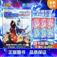 超宇宙奥特英雄X档案·珍藏图鉴 新生代英雄传说 [正版]超宇宙奥特英雄X档案·珍藏图鉴 新生代英雄传说