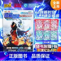 超宇宙奥特英雄X档案·珍藏图鉴 新生代英雄传说 [正版]超宇宙奥特英雄X档案·珍藏图鉴 新生代英雄传说