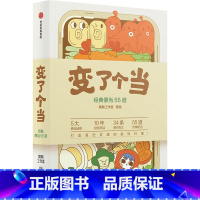 [正版]变了个当