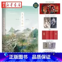 [正版] 长月无烬 2 完结篇 小说 藤萝为枝著 长月烬明书 罗云熙白鹿主演电视剧长月烬明原著 网络原名黑月
