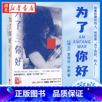 为了你好 [正版]为了你好 看见以爱为名的伤害 拥抱自己内心的小孩 全面告别影响我们一生的“有毒教育” 对以爱为名的“有