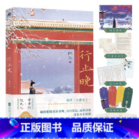 [正版]行止晚 织尔著赠作者亲笔信+海报+宛儿的信+异形书签+角色寄语卡知乎三大虐文 知乎作者织尔高口碑代表作青春爱情