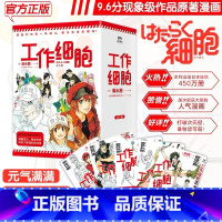 [正版]工作细胞漫画书 全套5册 同名动漫漫画书籍 清水茜著 工作细胞燃系科普幽默搞笑知识绘本漫画中文简体书籍 磨铁