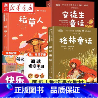 [全3册]三年级上册 快乐读书吧 [正版]全套4册读读儿童故事彩图注音版 快乐读书吧二年级下册课外同步阅读书儿童文学书目