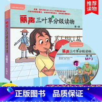 [正版]点读版丽声三叶草分级读物第一级 第1级 适合学前班小学一年级 外研社 英语分级阅读 少儿英文课外读物儿童启蒙故