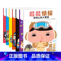[全7册]屁屁侦探 [正版]屁屁侦探全套书7册 暖房子绘本 3-6岁儿童早教启蒙益智专注力漫画 真假屁屁侦探日本爆笑漫画