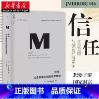 [正版]理想国译丛016 信任社会美德与创造经济繁荣 福山著分析美/法/德/意/日/韩以及华人文化传统及其经济活动特色