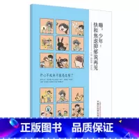 [正版]嗨 少年!快和焦虑抑郁说再见