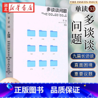 [正版]2023豆瓣年度书单多谈谈问题 单读33论时代困境网络暴力大数据历史热潮大象出走躺平现象吴琦主编新增漫画栏目上