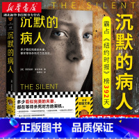 [正版] 沉默的病人 亚历克斯·麦克利兹著 美国年度悬疑佳作300万册的烧脑神作 极限反转危险关系 侦探推理小说畅