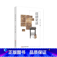 [正版]调研笔谈