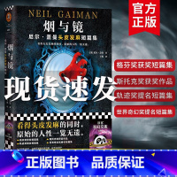 [正版]烟与镜 尼尔·盖曼头皮发麻短篇集 科幻小说结婚礼物骑士精神代价巨魔桥暗黑童话原始人性美国众神尼尔盖曼科幻 书店