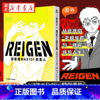 [正版]REIGEN:超能值MAX131的男人 ONE著简体中文版同名动漫原著 灵能百分百番外篇 小学馆 茂夫新隆花泽