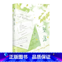 [正版]坠落:完结篇