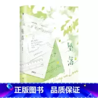 [正版]坠落:完结篇