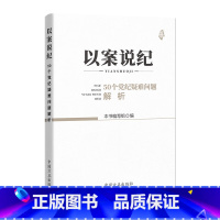 [正版]以案说纪:50个党纪疑难问题解析