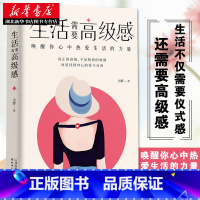 [正版]生活需要高级感 唤醒你心中热爱生活的力量 小活需要仪式感节奏感 哲学美文心灵鸡汤正能量情绪管理 极简自律 湖北