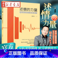 [正版]述情的力量 如何让别人理解我 资深心理咨询师赵新作 系统阐释“述情”概念 学会述情 生发出深入 有质量的人际关