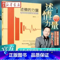 [正版]述情的力量 如何让别人理解我 资深心理咨询师赵新作 系统阐释“述情”概念 学会述情 生发出深入 有质量的人际关