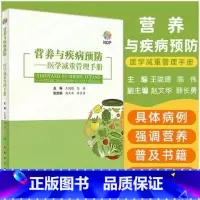 [正版]营养与疾病预防医学减重管理手册 王陇德陈伟主编肥胖管理运动心理健康管理膳食指南营养饮食瘦身养生保健NDP搭医护