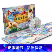 [声光立体书]安徒生童话故事 [正版]3D立体书