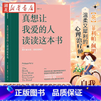 [正版]真想让我爱的人读读这本书 真希望我父母读过这本书作者菲利帕佩里新作 用成年的力量重新养育童年的自己 成年人的心