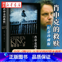 肖申克的救赎 [正版]书店 肖申克的救赎 斯蒂芬金著 电影原著小说外国文学图书排行榜 绿里姐妹篇闪灵宠物公墓