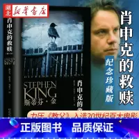 肖申克的救赎 [正版]书店 肖申克的救赎 斯蒂芬金著 电影原著小说外国文学图书排行榜 绿里姐妹篇闪灵宠物公墓