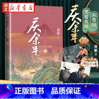 [正版]x2庆余年13(第十三卷)笑看英雄不等闲 猫腻著张若昀李沁主演同名电视剧原著修订版古代言情玄幻武侠小说书籍