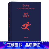 [正版] 我叫刘跃进 一句顶一万句 刘震云作品集全集茅盾文学奖获奖作品 刘氏幽默 读懂得利益背后危机 刘震云