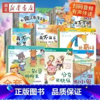 [全80册]成长绘本+情绪行为管理绘本 [正版]全套80册儿童故事书淘皮鼠成长系列启蒙绘本逆商情商培养睡前故事1-3-6