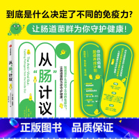 [正版]从“肠”计议