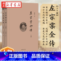 [全2册]左宗棠全传(上下) [正版]全2册左宗棠全传 上下册 秦翰才 著 以治军理政为中心 按时序用专题形式全面评述了
