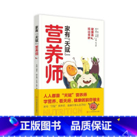 家有“天赋”营养师 [正版]家有“天赋”营养师