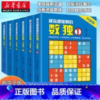 [全6册]越玩越聪明的数独游戏书 [正版]全套6册越玩越聪明的数独游戏书数独小学生九宫格数独儿童入门幼儿园数独从入门到精