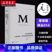 [正版]理想国译丛014 布达佩斯往事:冷战时期一个东欧家庭的秘密档案 隐藏了几十年的家庭历史和时代侧记历史 马顿家