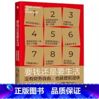 [正版]要钱还是要生活