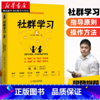 [正版]樊登社群学习 线下翻转课堂实操落地 社群营销与运营书籍 社群学习活动指导方法 湖北