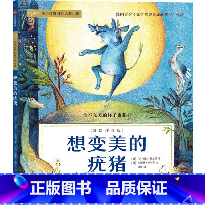 [正版]想变美的疣猪