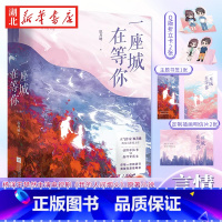 一座城,在等你(全2册) [正版]一座城在等你全2册 杨洋王楚然新剧我的人间烟火原著小说 玖月晞甜蜜力作 硬汉消防员VS