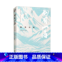 [正版]胸有山海