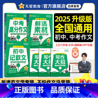 疯狂作文|初中记叙文 [正版]2025新版中考满分作文鲜活素材初中记叙文作文素材大全模板高分范文精选天星疯狂作文速用模板