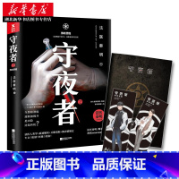 [正版]守夜者 2 黑暗潜能 法医秦明悬疑推理侦探小说 法医秦明系列电视剧原著小说尸语者无声的证词清道夫幸存者 湖北书