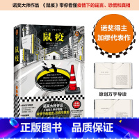 [正版] 鼠疫 加缪著 出版至今长销不衰 带你看懂疫情下的谣言恐慌与真相 巴黎索邦大学文学博士万字导读 精装珍藏版外国