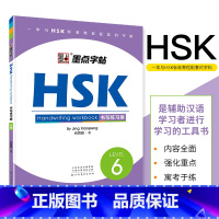[正版]HSK书写练习册.6级墨点字帖 汉语水平考试书写练字练习册本 书店 量大从优 书店